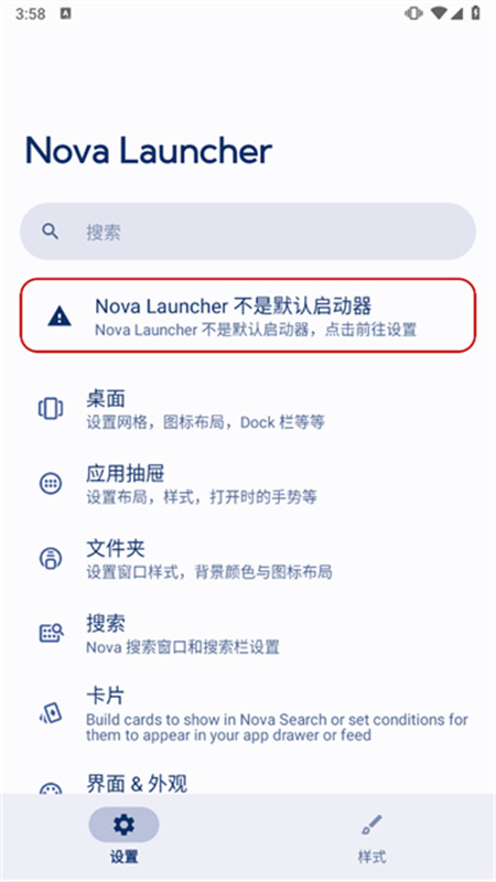 nova launcher图3