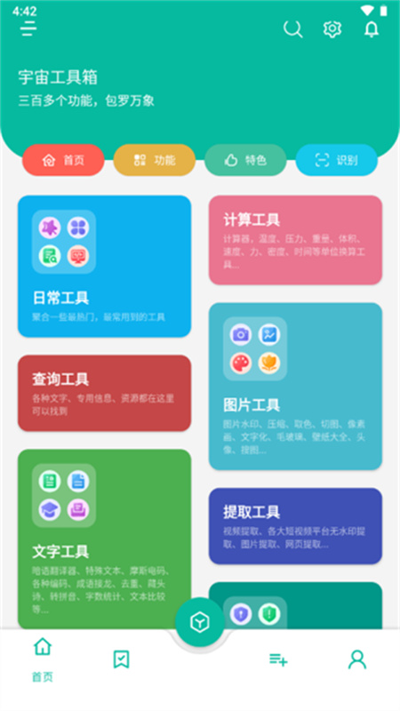 宇宙工具箱(3)