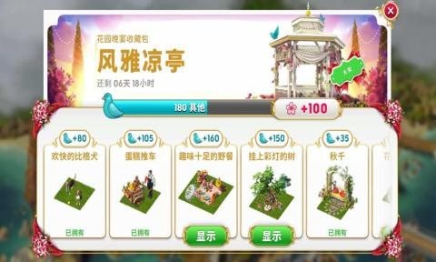 谜城庄园图2