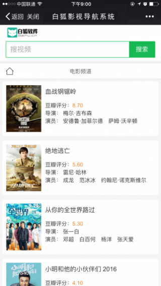 白狐影院免费版