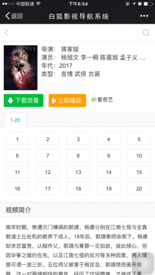 白狐影院免费版