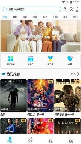 追剧侠最新版图3