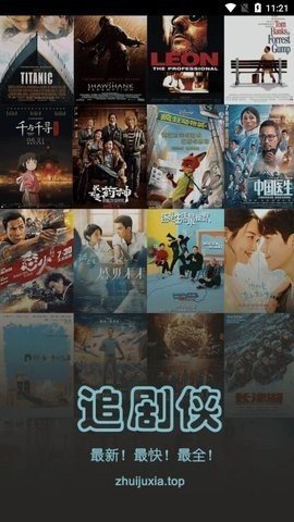 追剧侠最新版图1