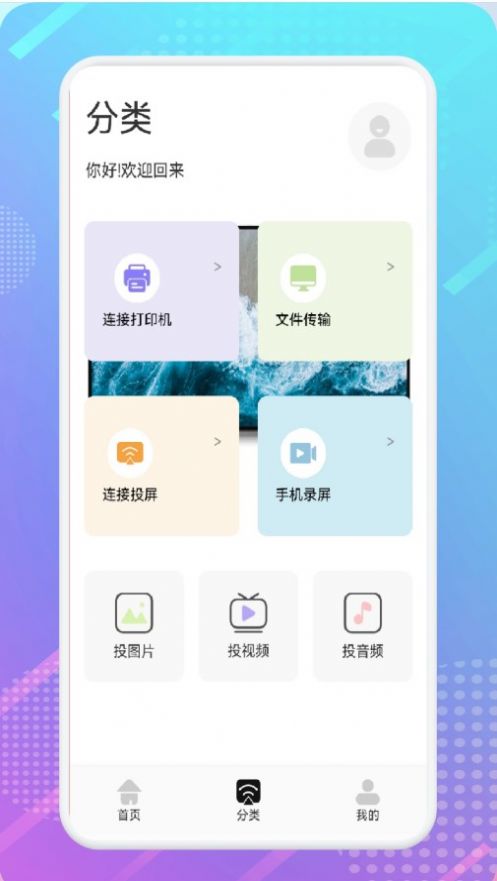 影视共享投屏图2