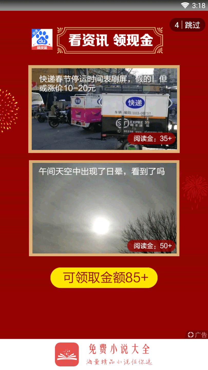 辣条追书图3