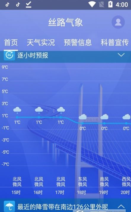 丝路气象安卓直装版图2