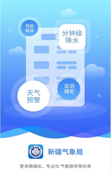 丝路气象安卓直装版图3