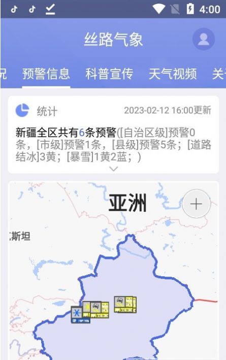 丝路气象安卓直装版图4