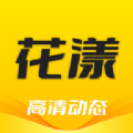 花漾壁纸 V1.3.6