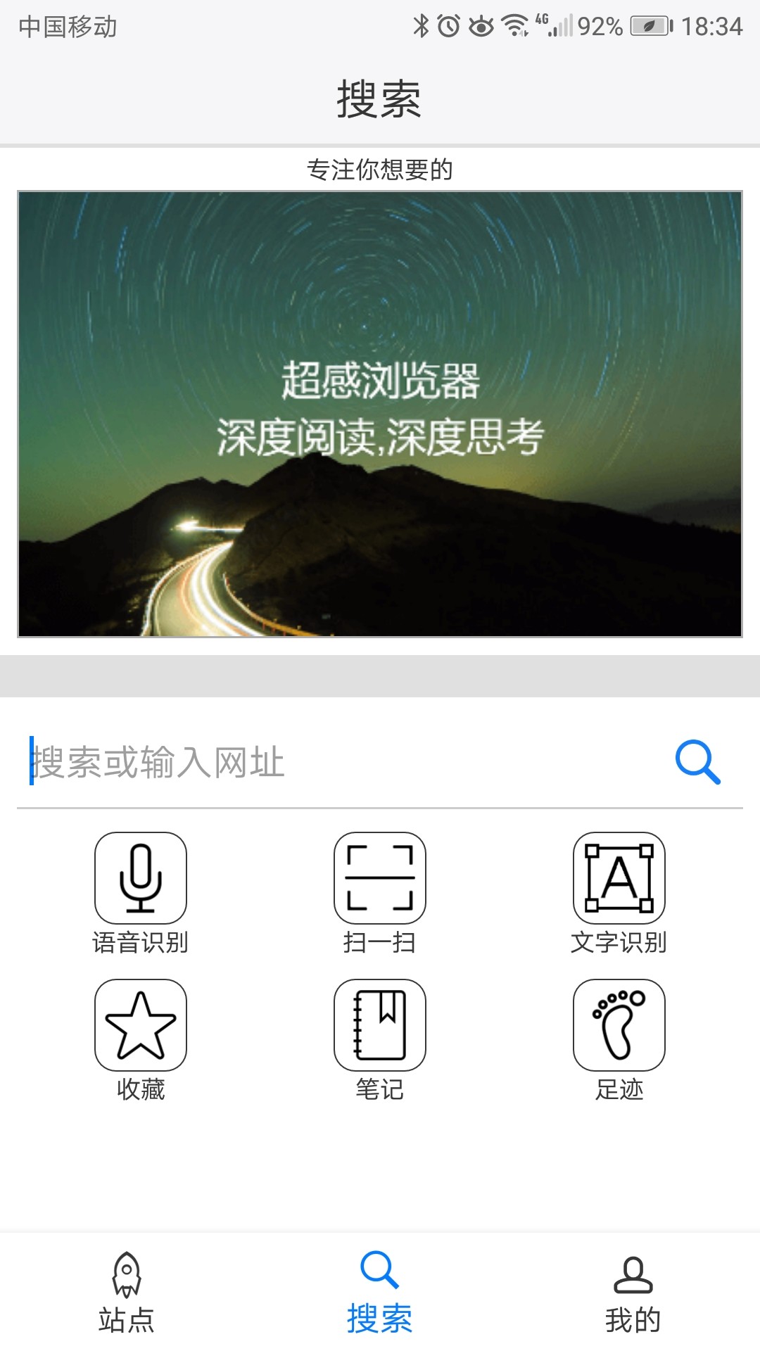超感浏览器最新免费版图4
