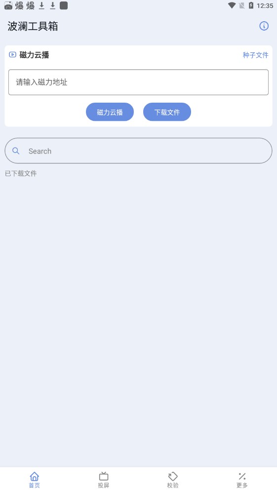 波澜工具箱免费原版图2
