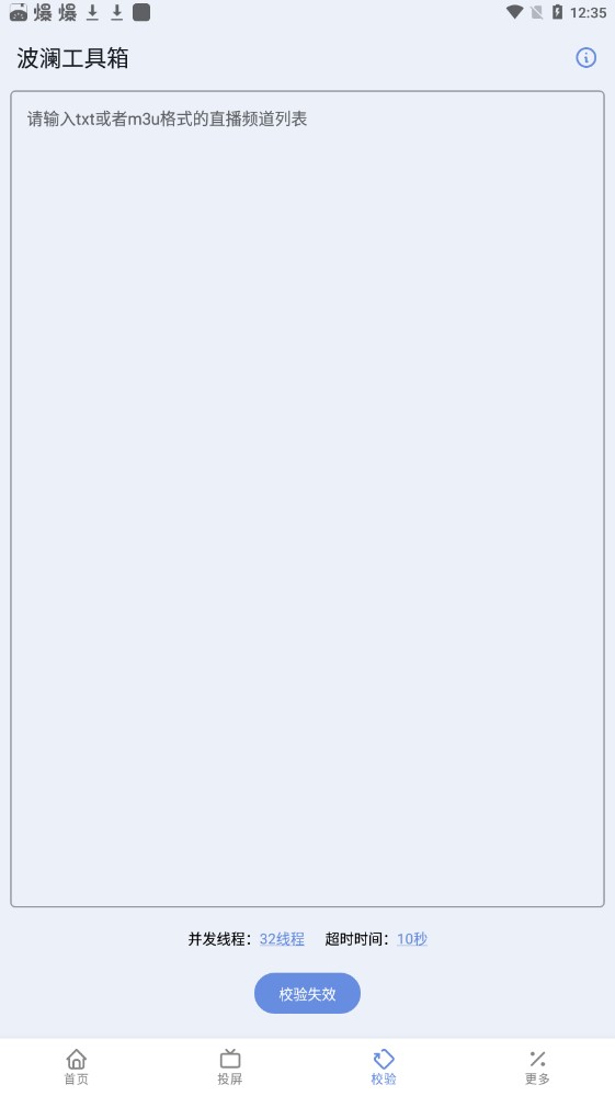 波澜工具箱免费原版图3
