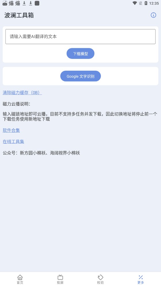 波澜工具箱免费原版图1
