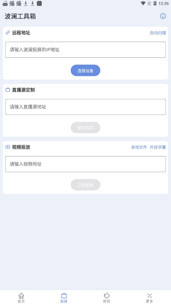 波澜工具箱免费原版图4