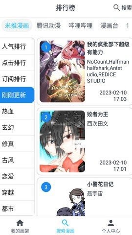 大眼漫画(3)