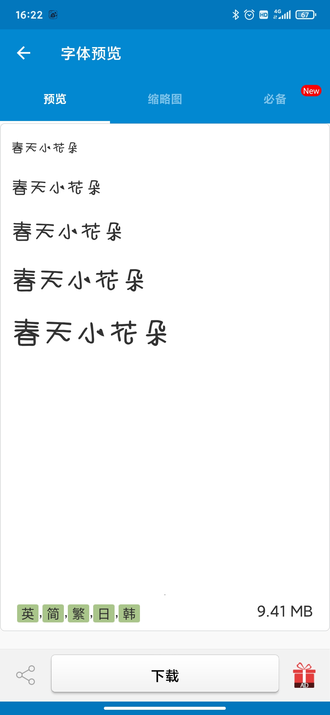 爱字体图3