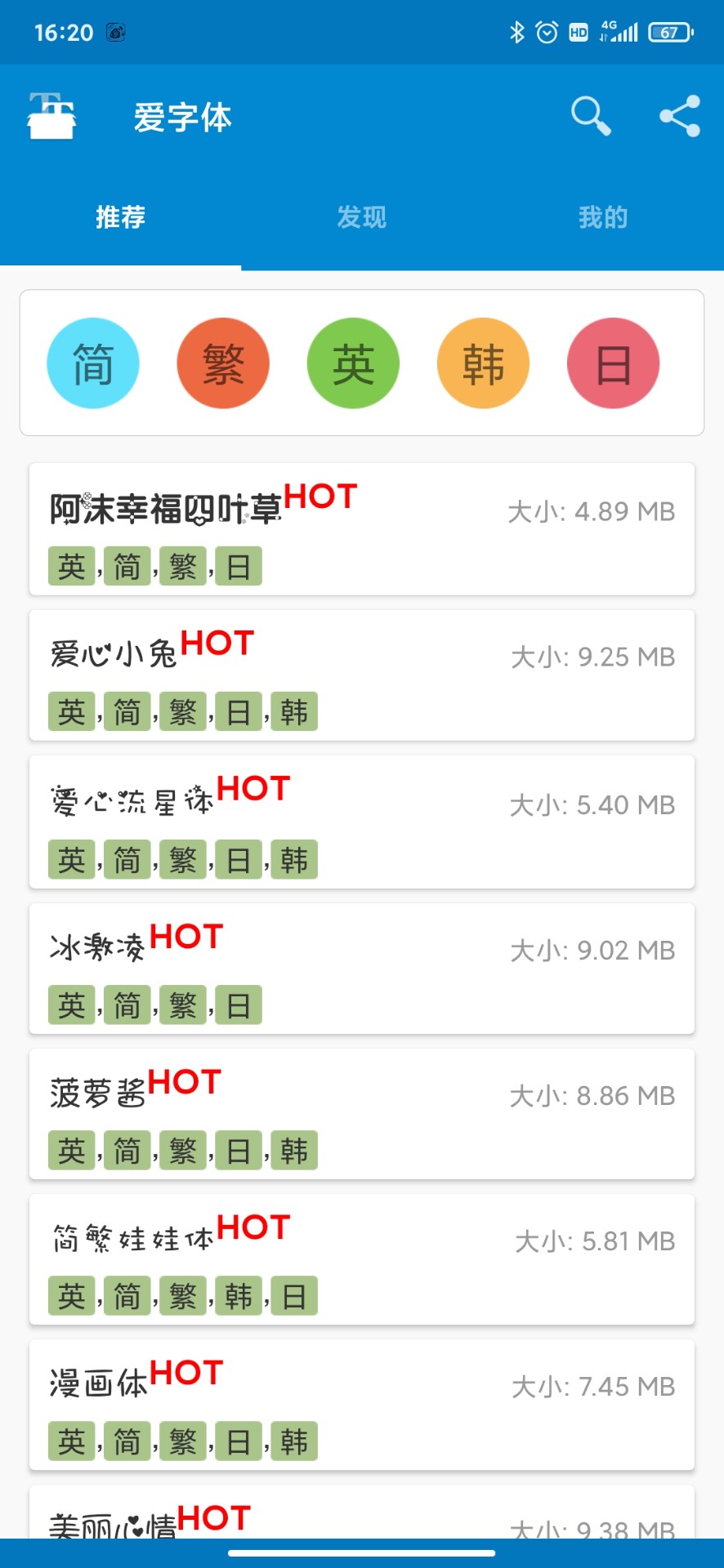 爱字体图4