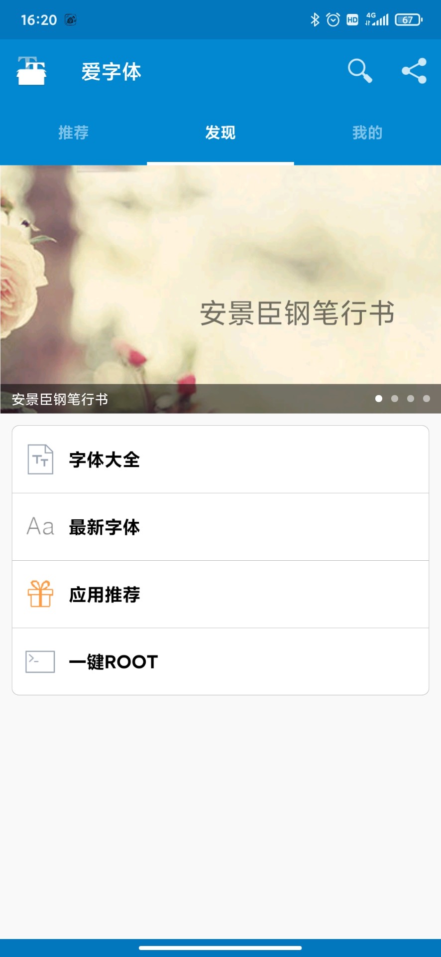 爱字体图5