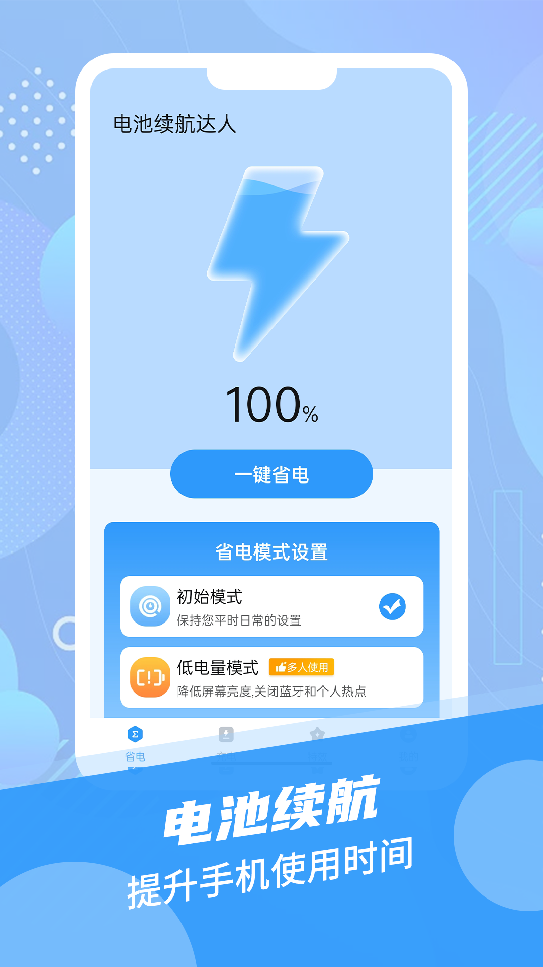 电池续航达人截图2