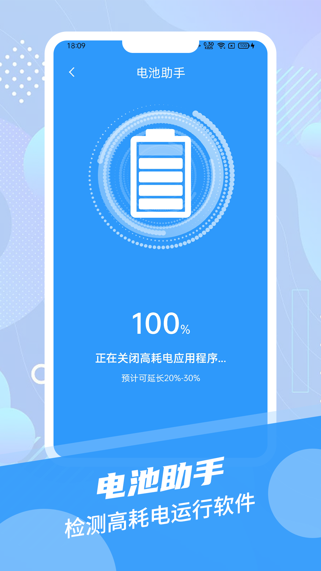 电池续航达人截图4