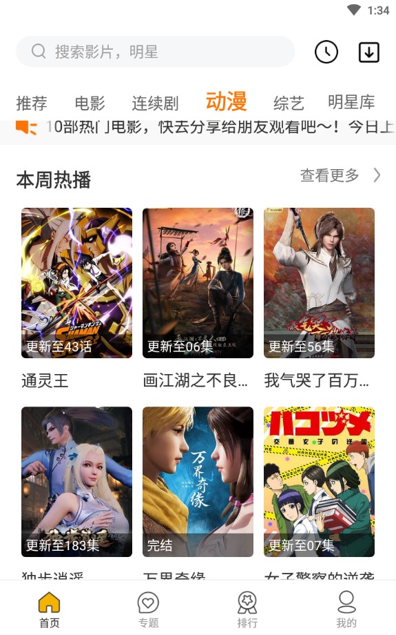 同仁追剧图4