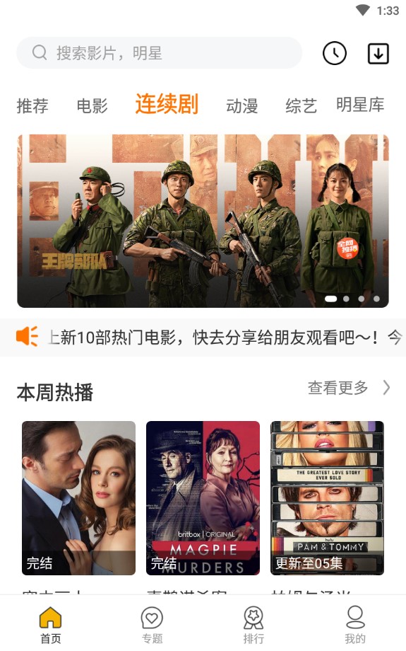 同仁追剧图3