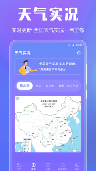 晴天天气最新免费版图3