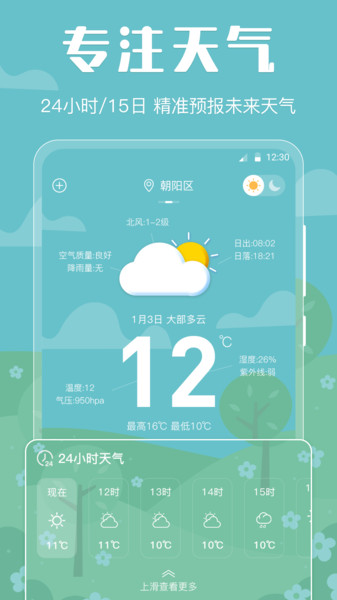 晴天天气最新免费版图4