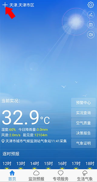 天津气象安卓版图3