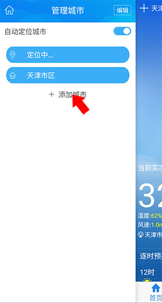 天津气象安卓版图1