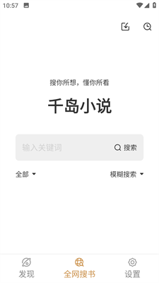千岛小说2026最新版图1