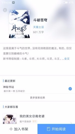 快搜小说2024最新版