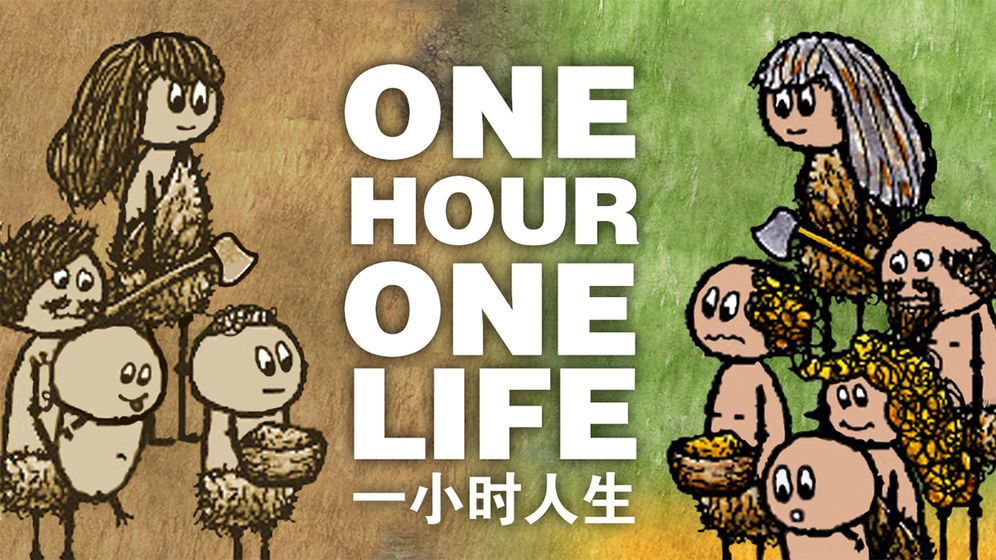 一小时人生(3)