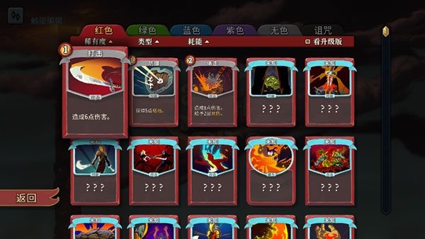杀戮尖塔中文版(5)