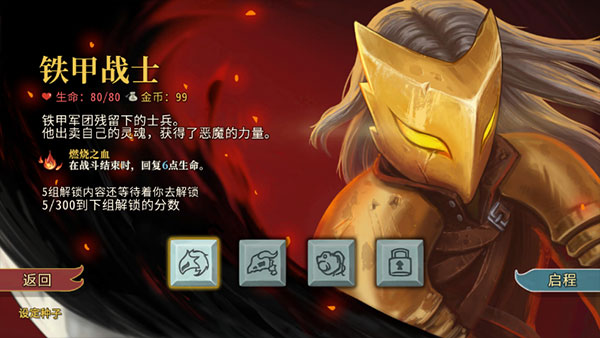 杀戮尖塔中文版(4)