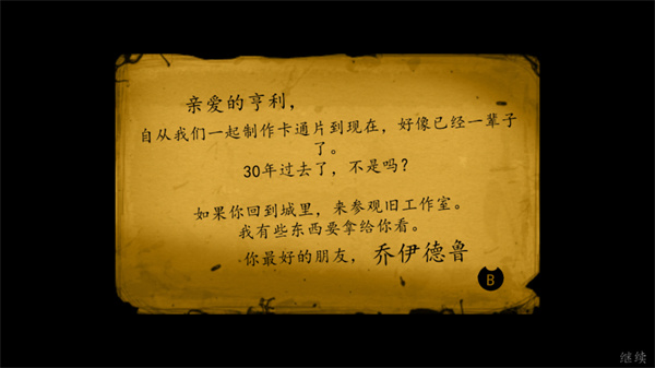 班迪与墨水机器正版1