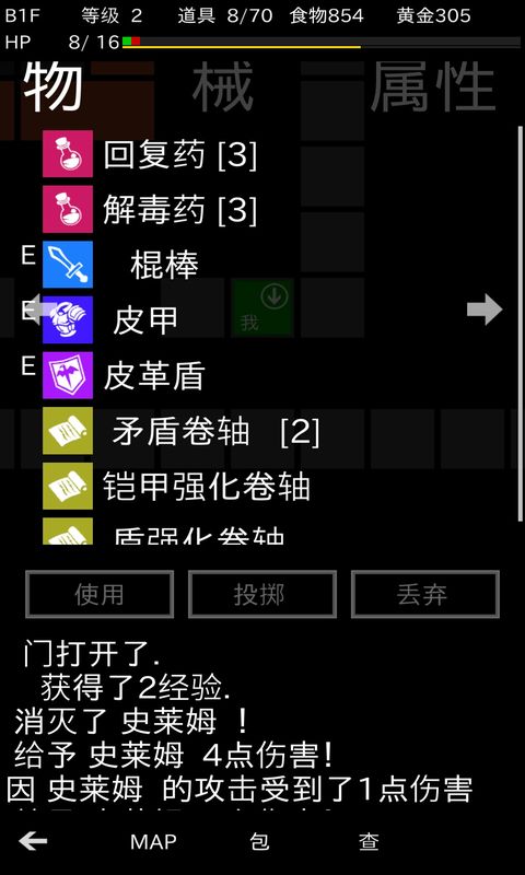 地牢武士(4)