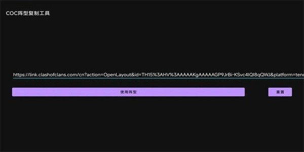 COC阵型复制工具国际服版图3