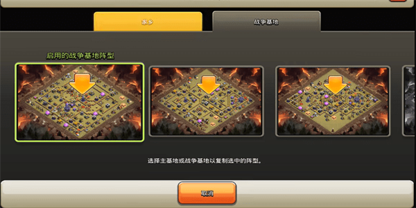 COC阵型复制工具手机版图2