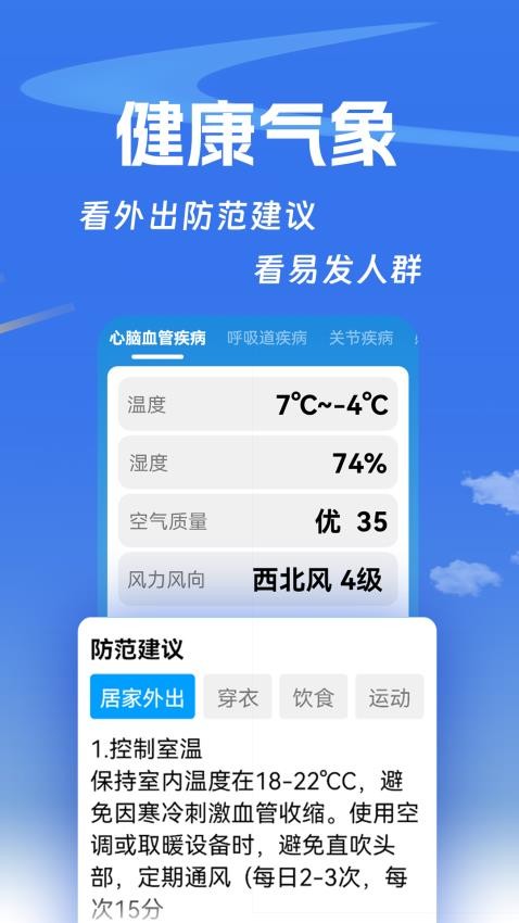 健康天气安卓直装版图2