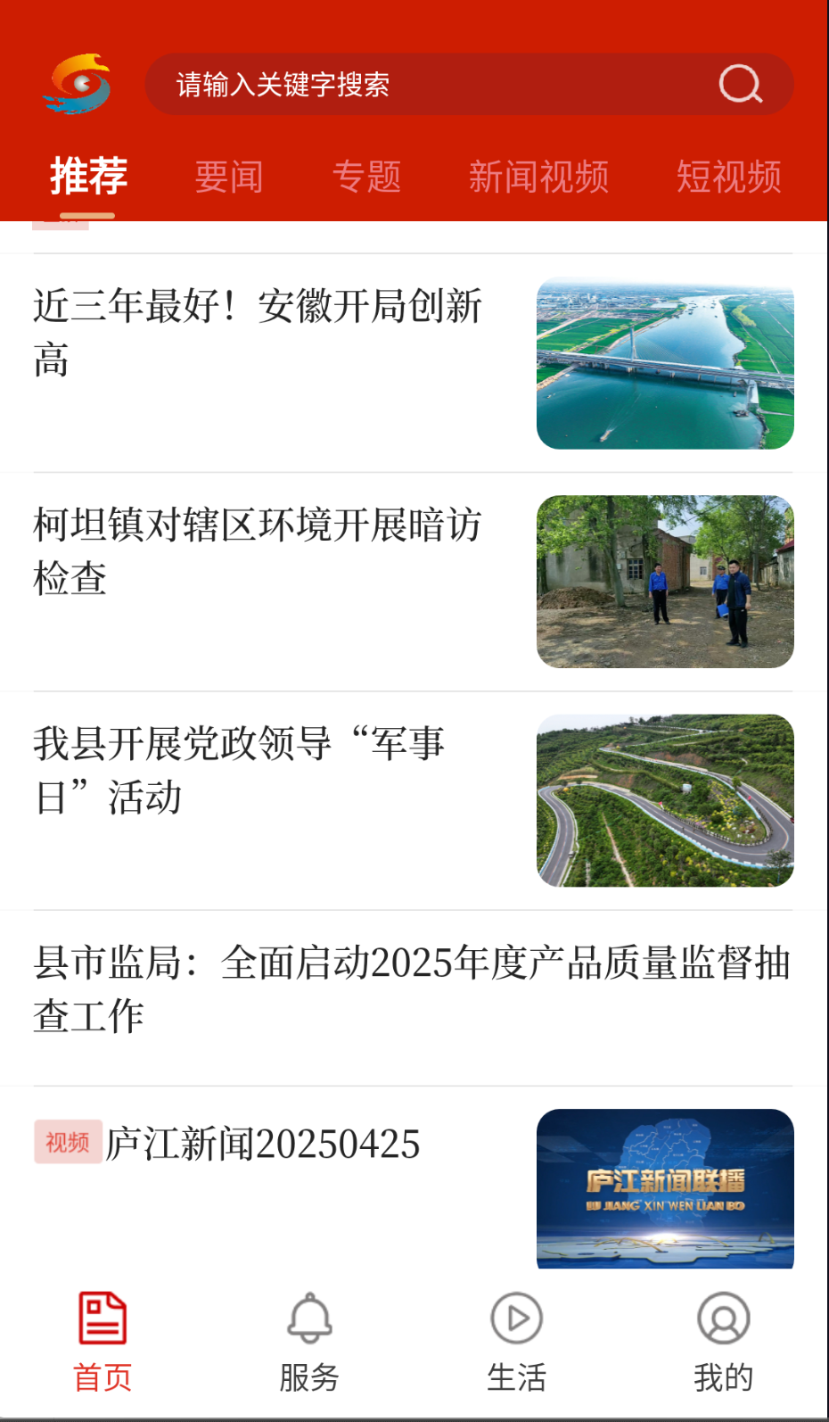大美庐江图3
