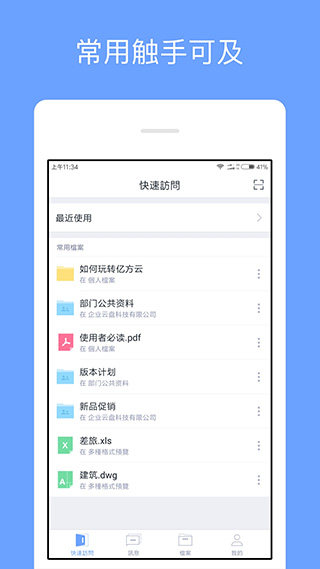亿方云免费版图2