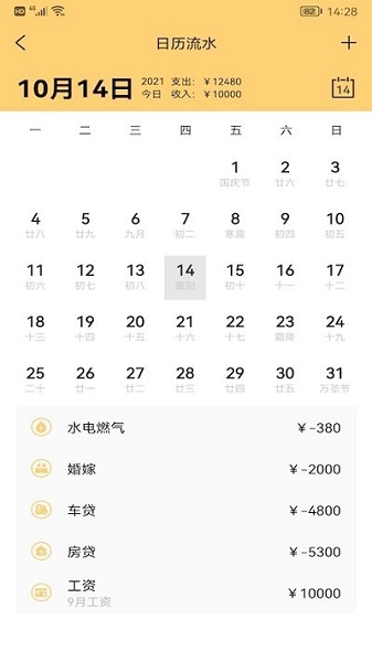 女神记账手机版图3