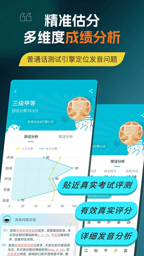 普通话测试无广告版
