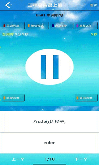 小学英语三年级上官方版图1
