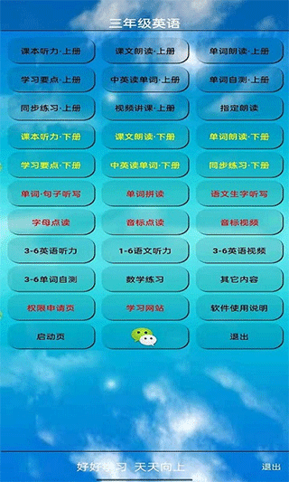 小学英语三年级上官方版图4