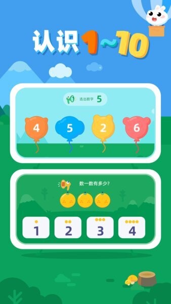 数感启蒙免费版图1
