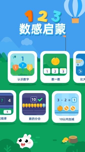 数感启蒙免费版图3