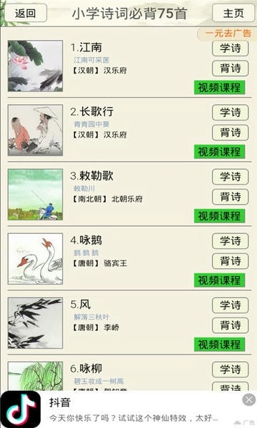 小学诗词大会官方最新版图1