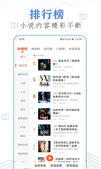 免费听书有声小说图1
